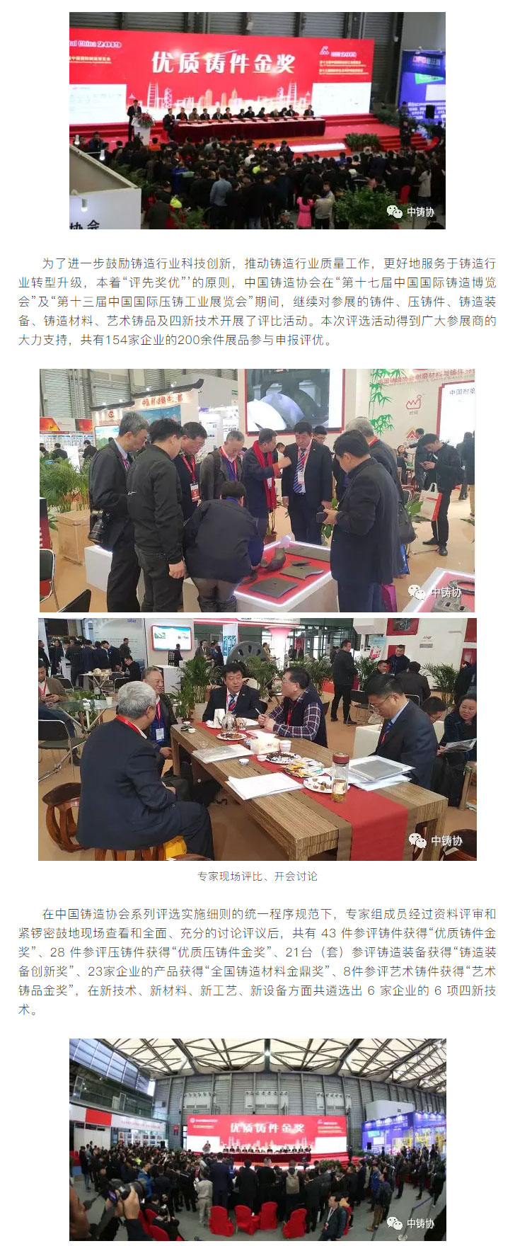 榜樣力量無(wú)窮 金獎(jiǎng)炫彩滬上——2019雙展五大獎(jiǎng)項(xiàng)及四新技術(shù)獲獎(jiǎng)名單現(xiàn)場(chǎng)出爐！